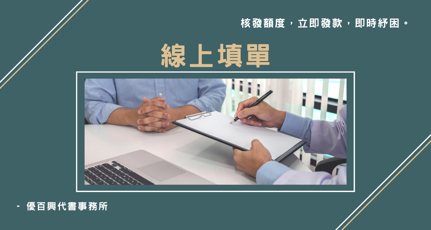 線上填單 post thumbnail image