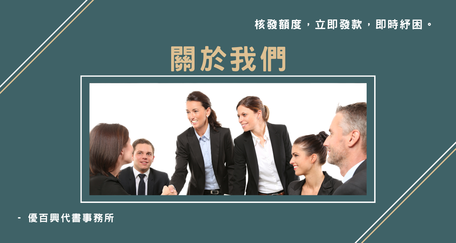 關於我們 post thumbnail image